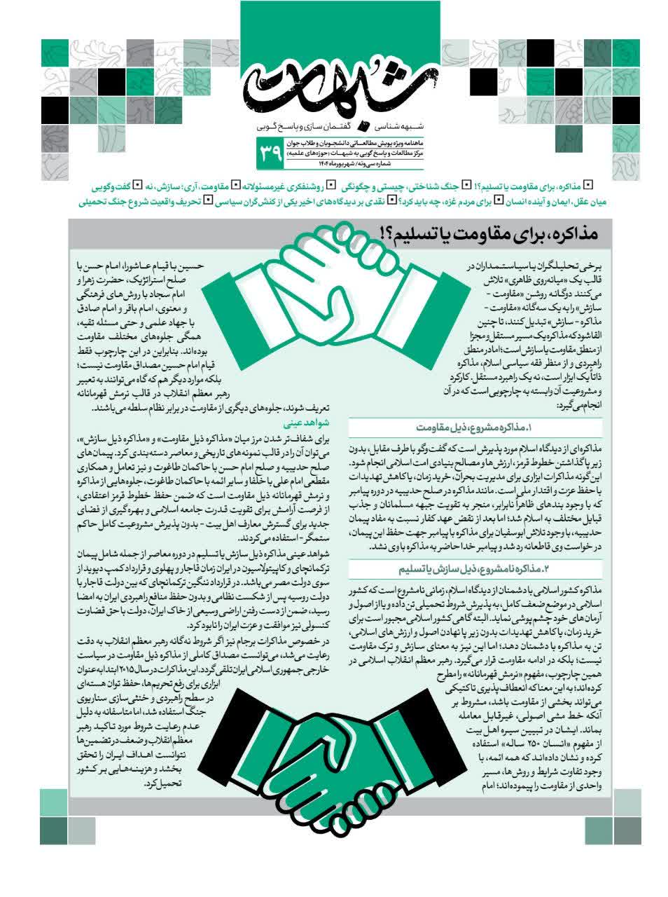 ماهنامه شبهات شماره 39