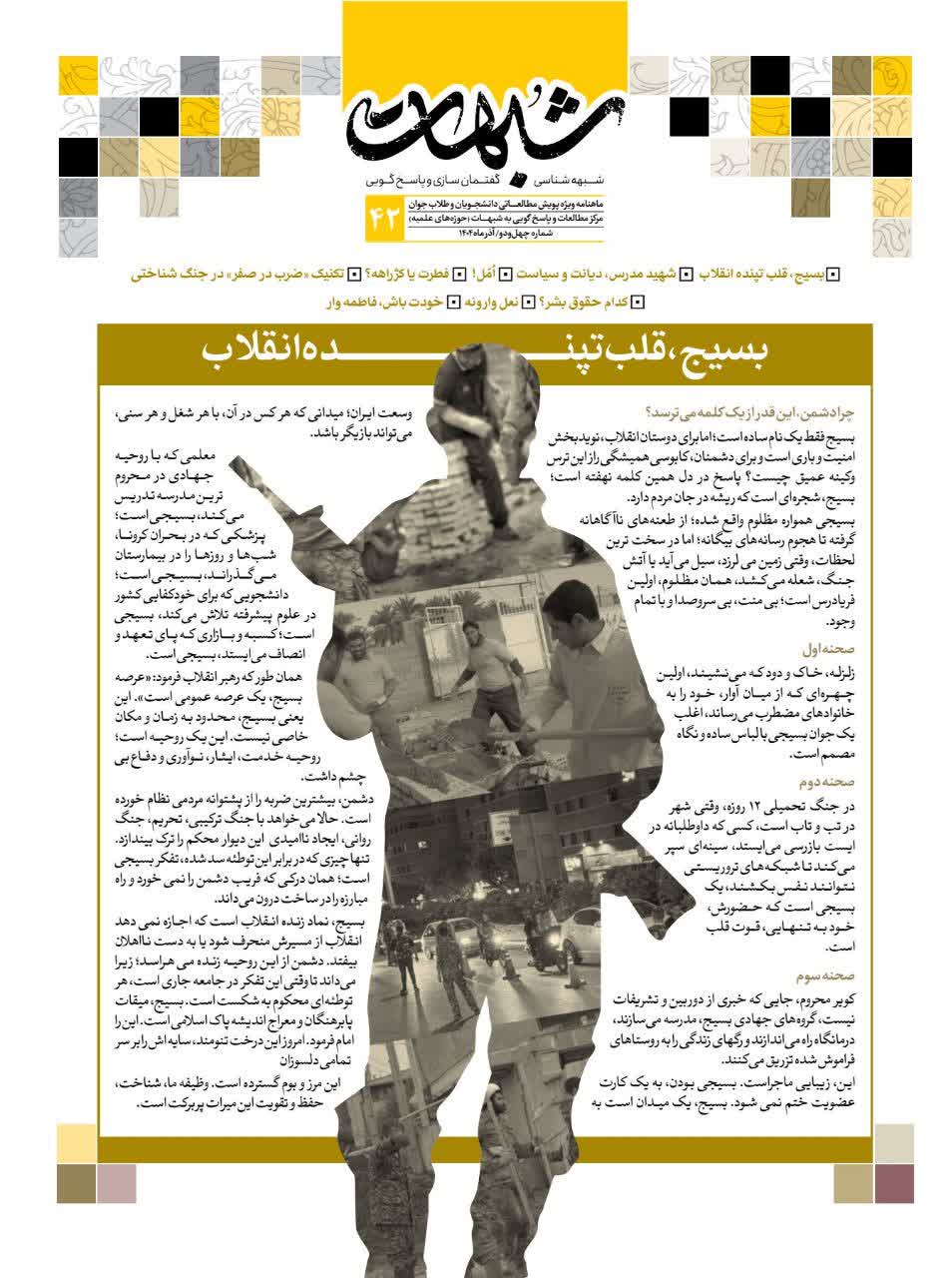 ماهنامه شبهات شماره 42