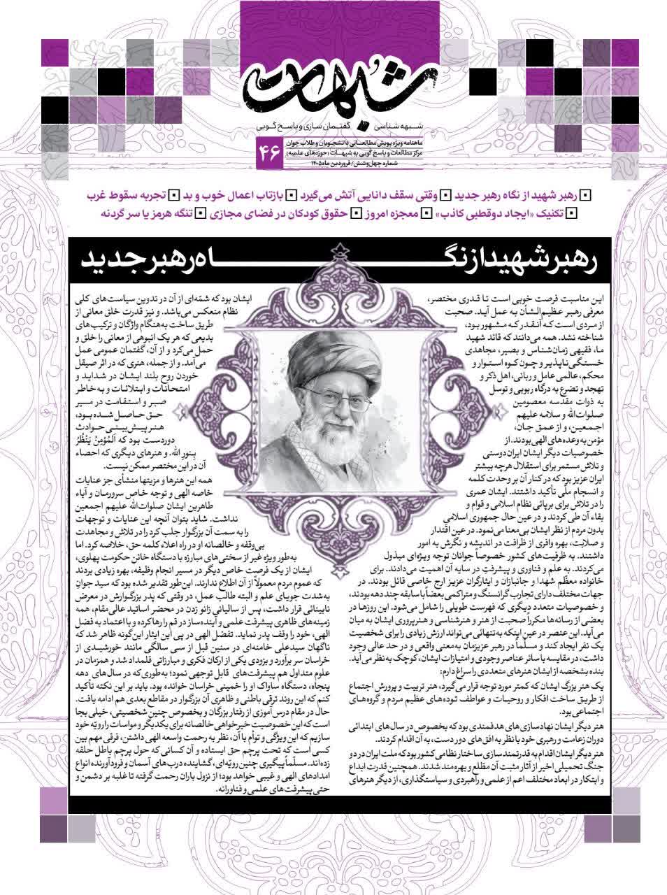 ماهنامه شبهات شماره 46